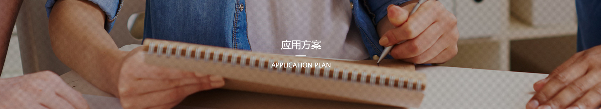 应用案例